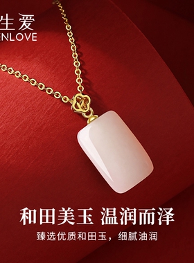 平安无事牌和田玉项链女高档品质