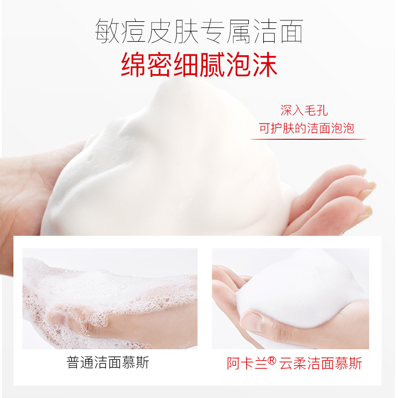阿卡兰氨基酸泡沫洁面慕斯洗面奶 ascara阿卡兰洁面