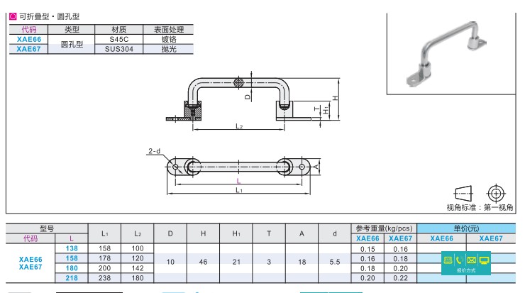 不锈钢可折叠拉手替怡和达XAE66/XAE67-L138/L158/L180/L218 - 图0