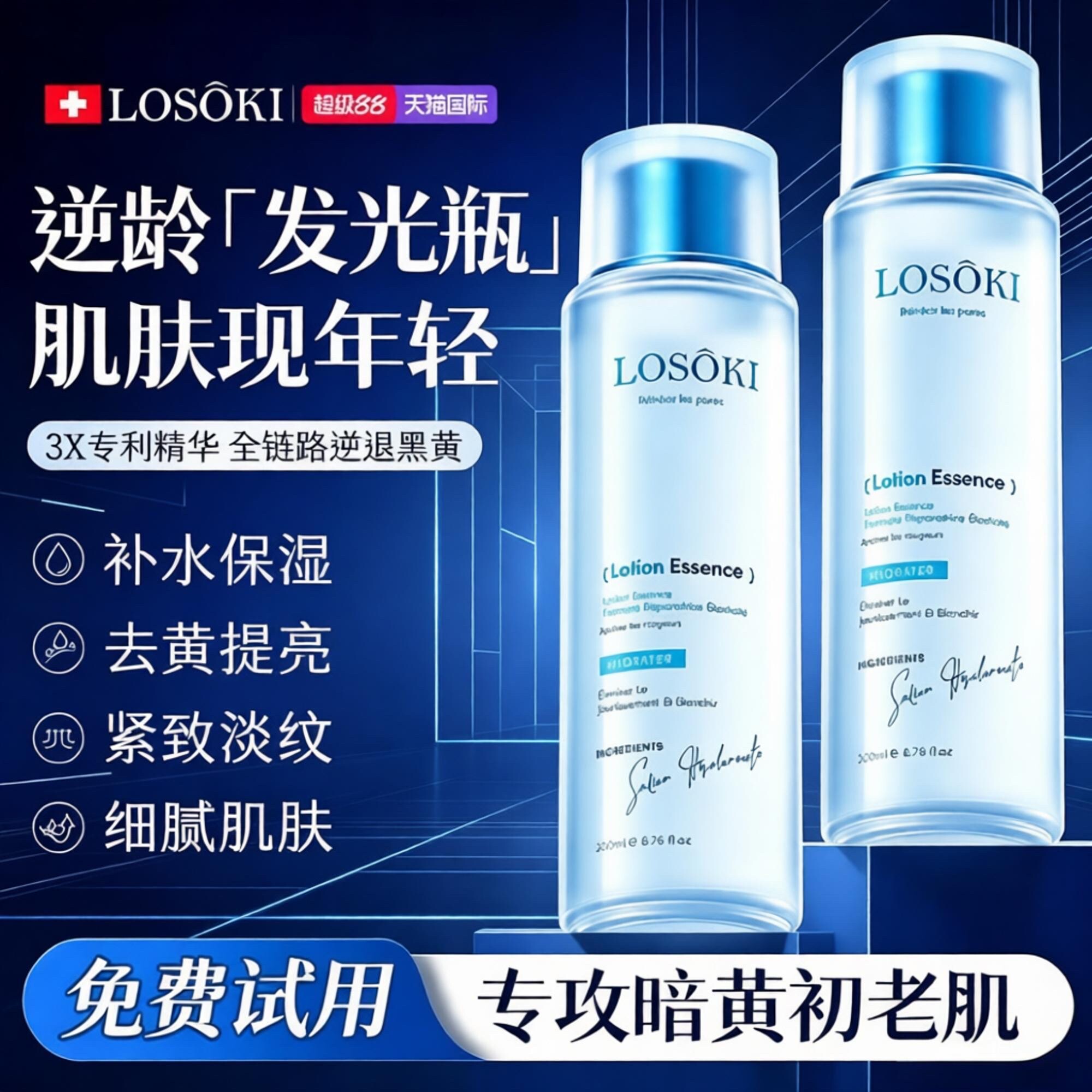 进口保湿水精粹提亮补水保湿精华液去黄紧致淡纹专柜级爽肤水正品