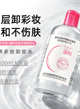 帝黛诗氨基酸温和无刺激卸妆水
