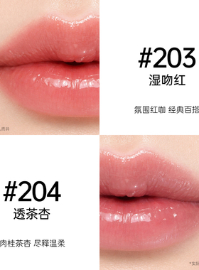 【百补】TAASHEE她叙淡彩润养唇釉口红水光镜面玻璃唇#203