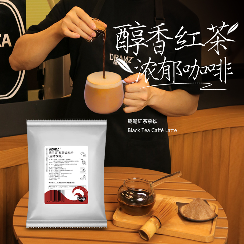 德兰兹红拿鸳鸯铁茶粉速溶拿铁咖啡冲饮奶茶店专用红茶粉冲调伴侣 - 图0