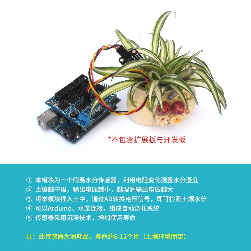 【YwRobot】适用于Arduino MoistureSen土壤湿度检测传感器 - 图0