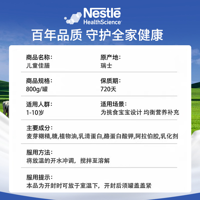 雀巢儿童佳膳1-10岁全营养成长益生菌配方粉港版小佳膳奶粉800g-图3