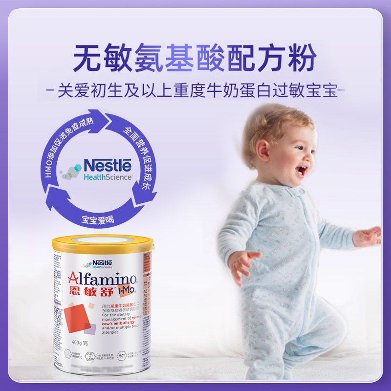 雀巢恩敏舒HMO港版氨基酸奶粉无敏食物蛋白过敏400g*3官方旗舰店