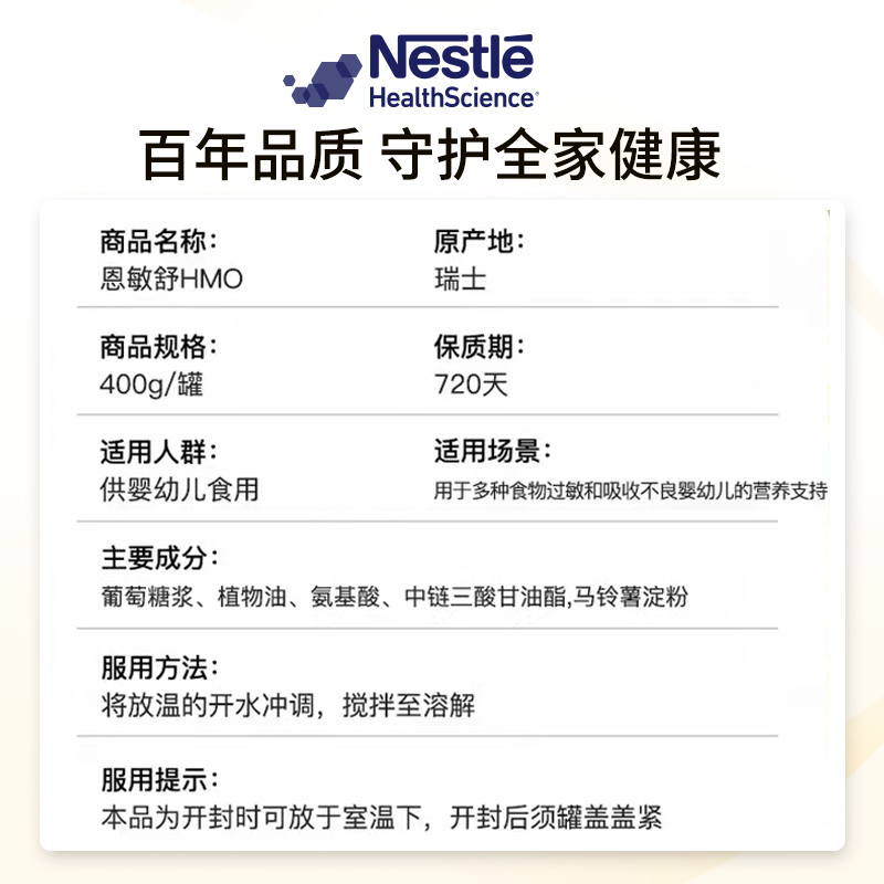 雀巢恩敏舒HMO2段氨基酸配方宝宝食物蛋白过敏水解低敏奶粉400g