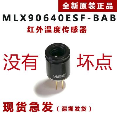 英菲红外 MLX90640ESF-BAA BAB红外热成像包邮迈来芯无坏点-图3