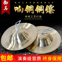 Yuma (YUMA) Beijing-size Cymbal Army Cymbal Cymbals Cymbals Professional Brass Cymbals Cymbal Cap Cymbal Cap Cymbal Instrument 24cm Waist