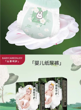 【正品】Babycareenjoy阿姿玛山茶花纸尿裤拉拉裤超薄柔软透气