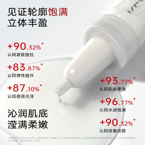 【U先试用】KEYiN胶原蛋白精华紧致保湿抗皱淡纹精华液5ml - 图0