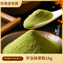 Uzhi Smear Tea Powder 1kg Stars Ice Leena Iron Baking Dessert Ice Cream Milk Tea Shop Exclusive Raw Material