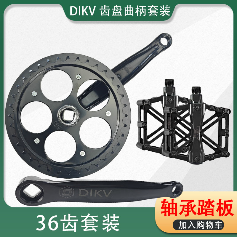 代驾车牙盘前齿轮脚踏板套装自行车三轮车前齿轮盘36T52齿通用,淘宝优惠券,粉丝福利购,淘宝优惠卷