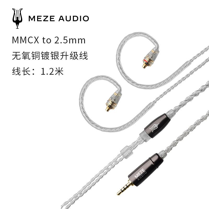 Meze Audio Advar Rai系列官方无氧铜镀银耳机平衡升级线现货 - 图2