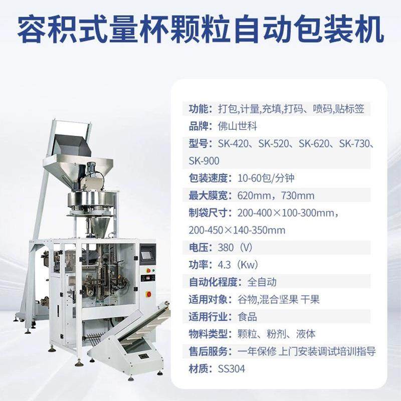 源头厂家定制容积式量杯颗粒自动包装机预制袋液体粉剂颗粒打包机,淘宝优惠券,粉丝福利购,淘宝优惠卷
