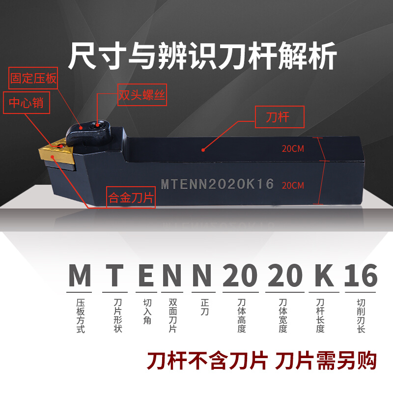 数控车床刀具 60度复合式外圆刀杆MTENN2020K16/2525M16车刀刀杆-图0