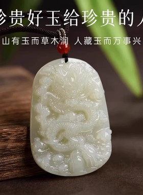 天然和田玉属龙本命年护身吊坠男