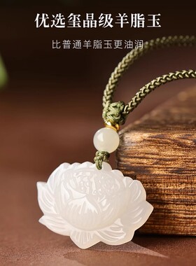 天然和田玉莲花吊坠本命年护身