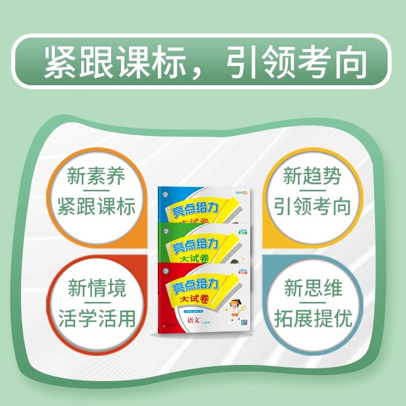 2025秋亮点给力大试卷一二三四五六年级上册下语文部编RJ人教数学SJ苏教英语译林YL江苏北师版全套期末测试卷单元期中同步训练评卷