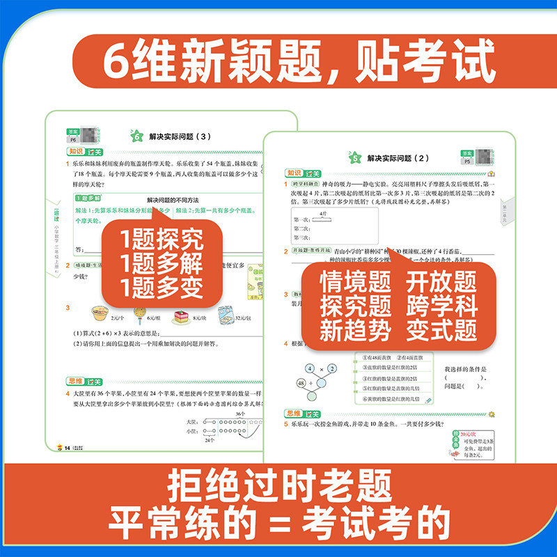 2026秋小学一遍过上册同步练习一二三四五六年级语文数学英语必刷题测试卷全套人教版北师大华西师上河南同步训练习册课后练习天星