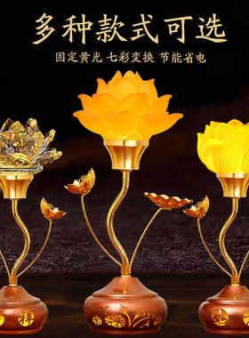 佛堂照明灯七彩莲花灯佛前灯观音灯菩萨灯长明灯仙家灯家用佛堂灯