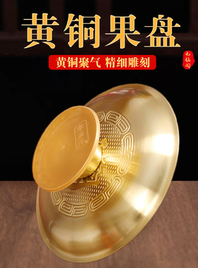 黄铜托盘供盘纯铜供果果盘供佛家
