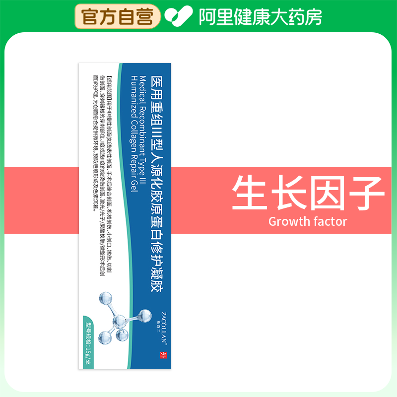 医用重组人体表皮成长因子凝胶创面伤口愈合促进长肉皮肤屏障修复 - 图0