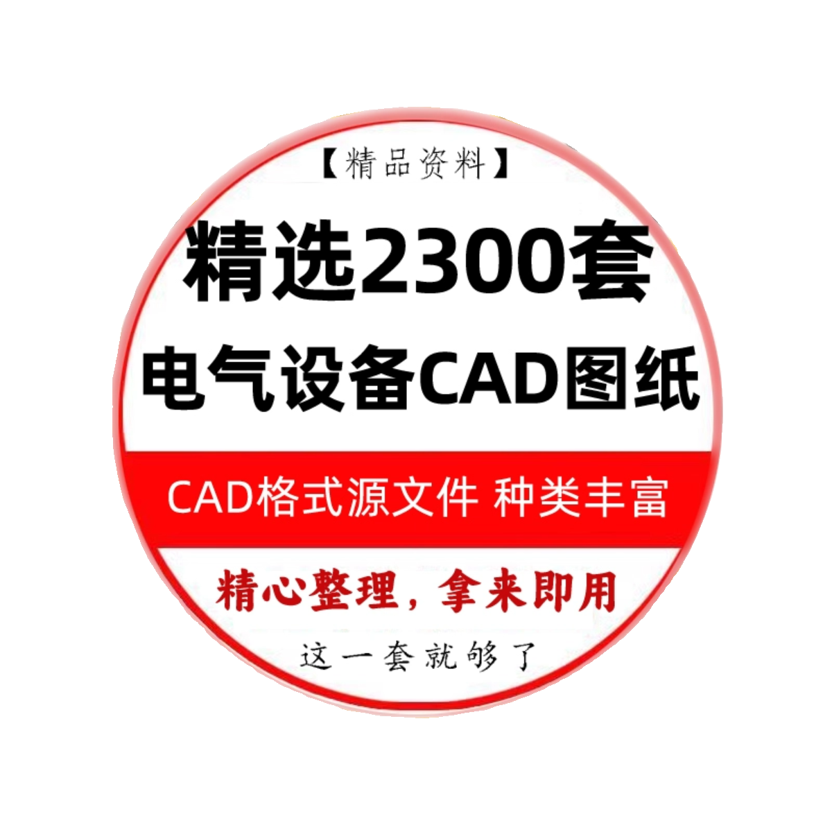 电气自动化设备控制原理图CAD电路接线图纸PLC变频器配电柜设计图