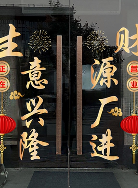 欢迎光临玻璃门贴纸饭店店铺开业