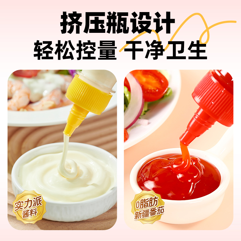 番茄酱沙拉酱组合番茄沙司香甜沙拉酱汉堡酱三明治酱美乃滋沙拉酱