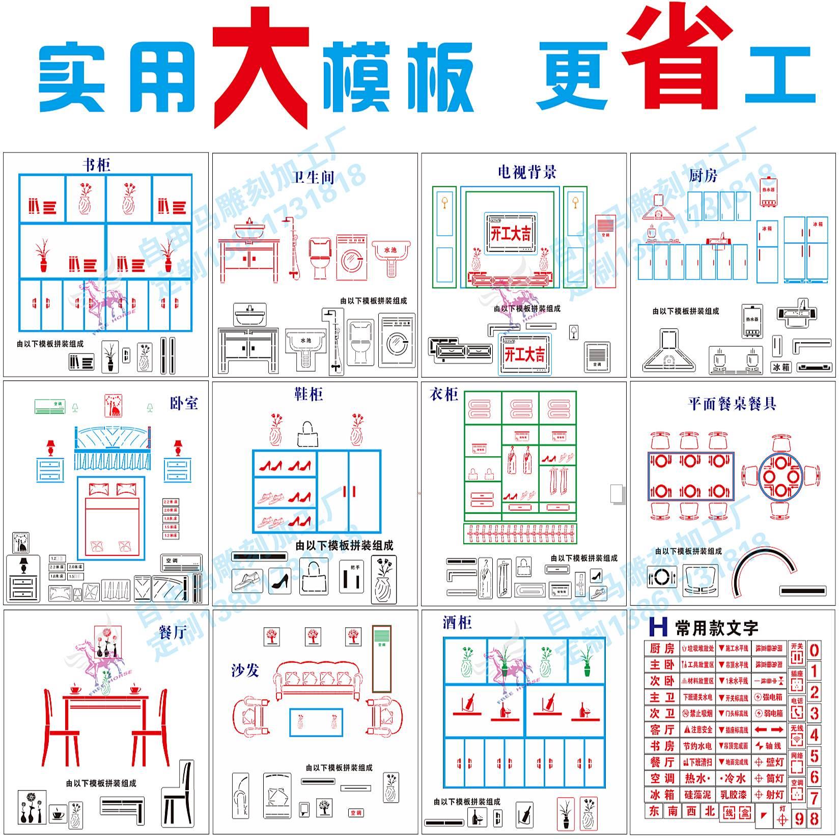 家装修放样3D全景图案镂空字喷漆模板pet塑料牌广告定制水电放线 - 图1