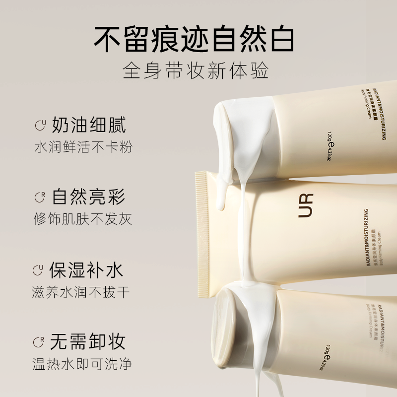  UR化妆品身体乳/霜