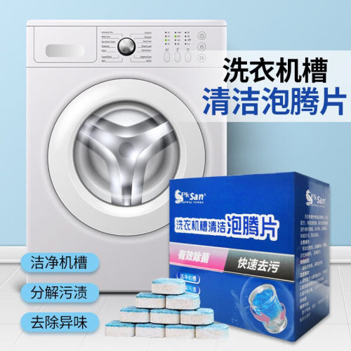 scala洗衣机清洗剂泡腾片 清洗洗衣机槽清洗洁剂 去污去异味抑菌 - 图0