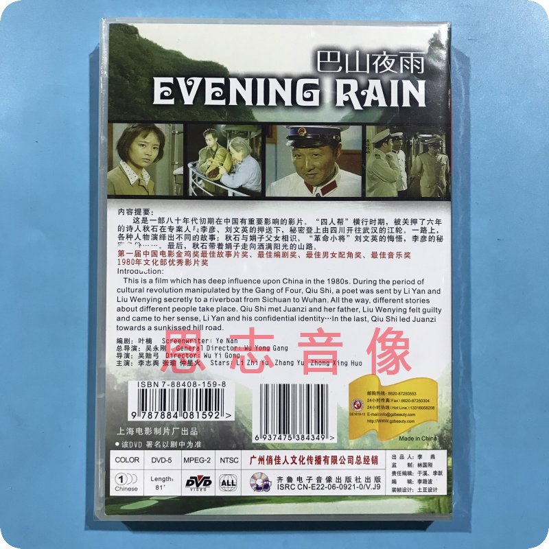 正版俏佳人经典老电影 巴山夜雨 DVD碟片光盘李志舆 张瑜 仲星火 - 图2