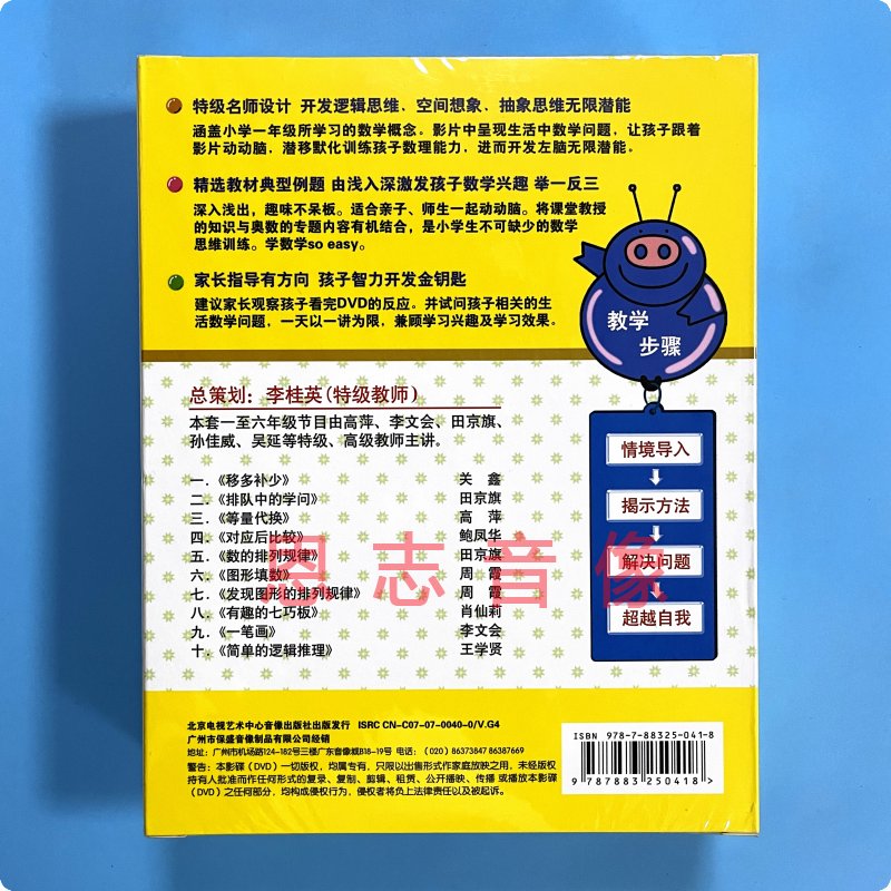 数学思维训练 奥数教学正版光盘 跟我一起学奥数一年级 10DVD碟片 - 图1