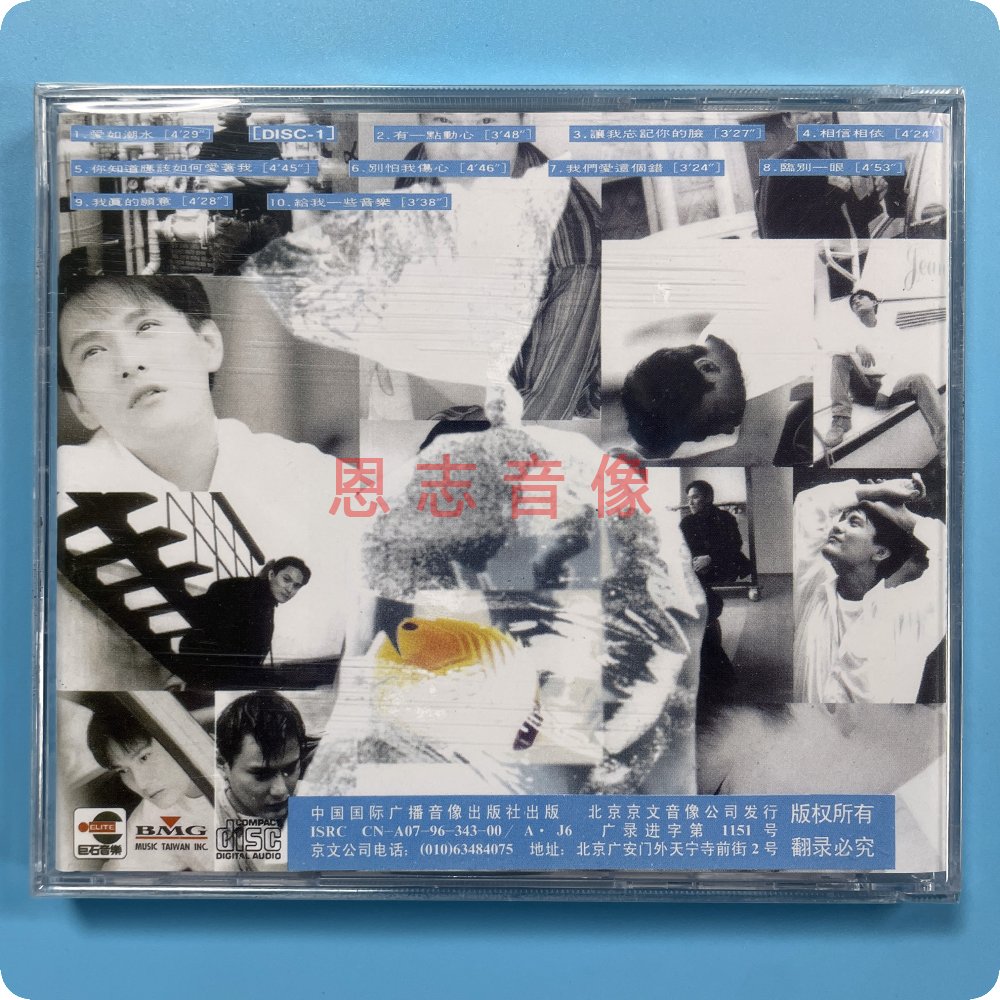 正版 张信哲专辑:绝对想念 CD 中文版 - 图2