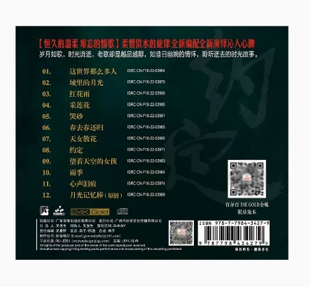 正版妙音唱片李思思《约定》24K金碟高音质无损发烧试音碟车载CD-图3