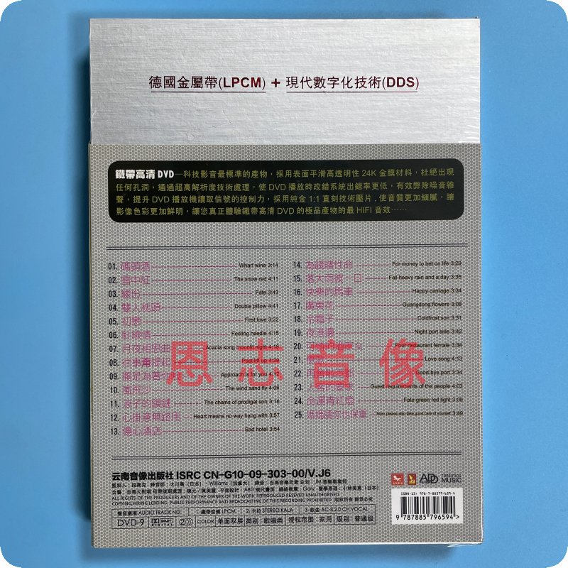 正版台语闽南语DVD碟片 林姗1 铁带音乐高清DVD9光盘 双人枕头 - 图2