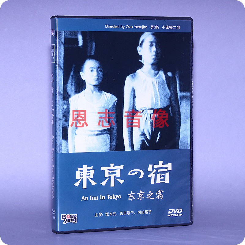 正版小津安二郎电影作品集15DVD风中的母鸡浮草物语东京之宿麦秋 - 图1