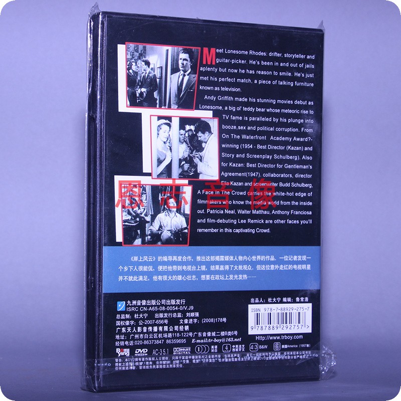 正版电影 登龙一梦 A FACE IN THE CROWD 盒装 1DVD 安迪格里菲思 - 图2