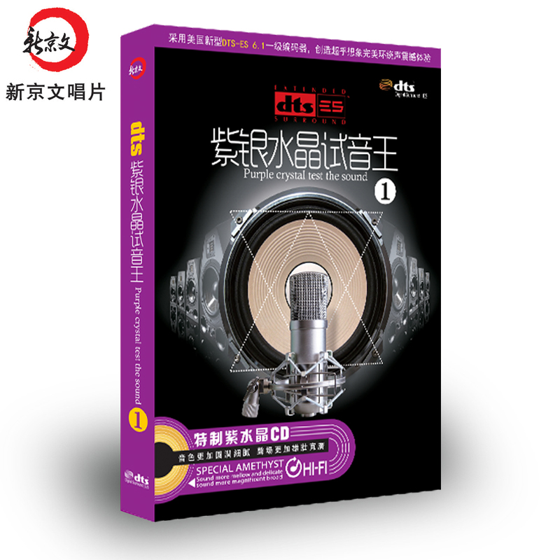 家庭影院DTS5.1多声道环绕紫银水晶试音王1-7CD赵鹏黄绮珊刘紫玲-图1