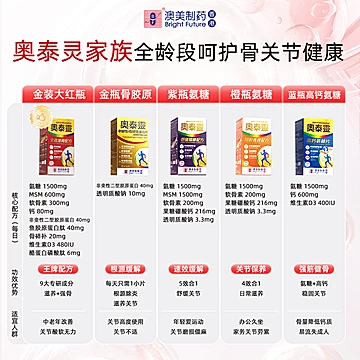 【60粒装】澳美制药奥泰灵红瓶[30元优惠券]-寻折猪