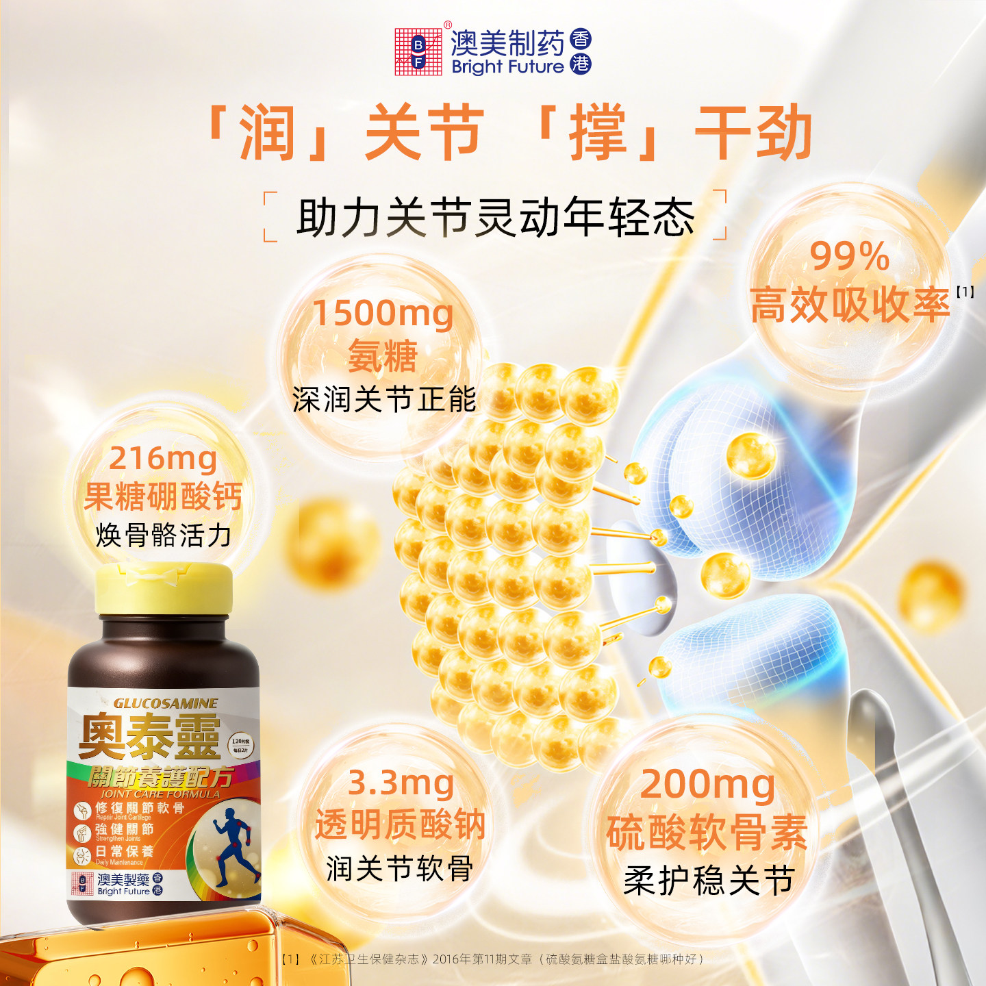 香港澳美制药氨糖软骨素钙片中老年关节维骨力大橙瓶官方旗舰正品