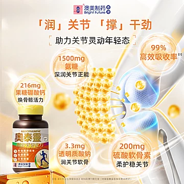 香港澳美氨糖软骨素钙片中老年（送小样）[13元优惠券]-寻折猪