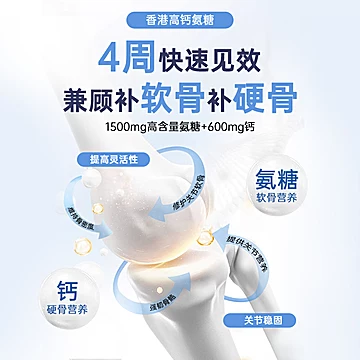 香港澳美奥泰灵氨糖软骨素加钙片（送小样）[12元优惠券]-寻折猪
