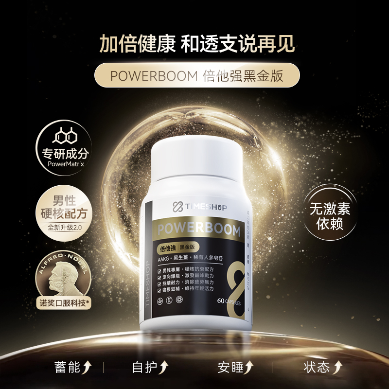 朱茵代言TimeShop倍他强黑金版香港胶囊维力强官方旗舰牡蛎肽精