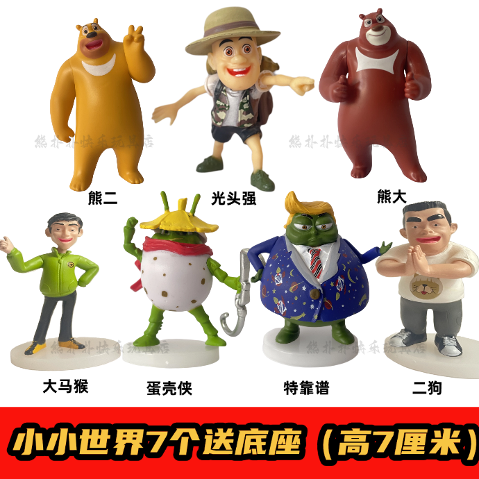 熊出没之神奇宝物熊大熊二光头强蛋壳侠儿童公仔玩偶摆件玩具套装,淘宝优惠券,粉丝福利购,淘宝优惠卷