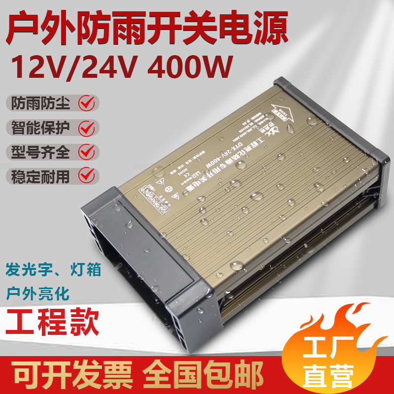 led发光字防雨开关电源12V400W广告招牌灯带变压器24灯箱220转5伏 - 图1