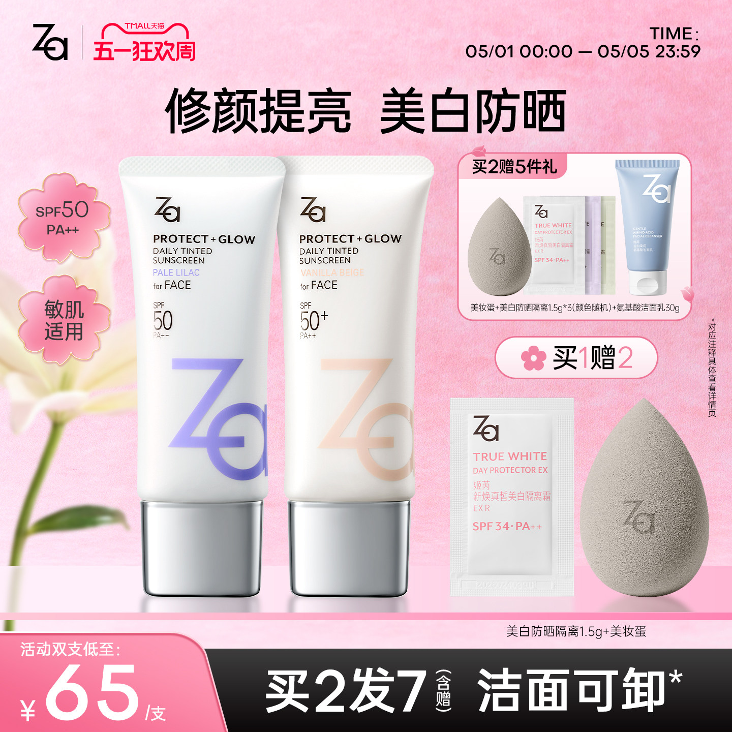 Za姬芮润色防晒乳有色隔离霜素颜霜美白保湿妆前提亮控油懒人4合1