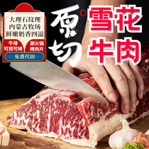Shunfeng 5 catches of original cut snowflake beef Inner Mongolia grass keeper Shoulder Peak Fresh Raw Beef Picky beef Boiling Hot Pot Barbecue Meat